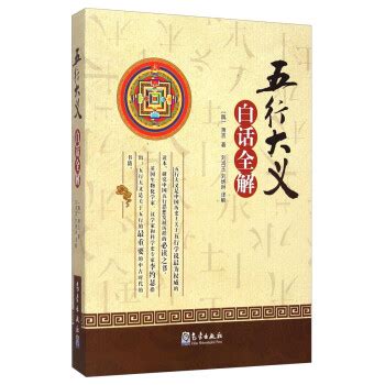 五行大义白话全解pdf|五行大义白话全解